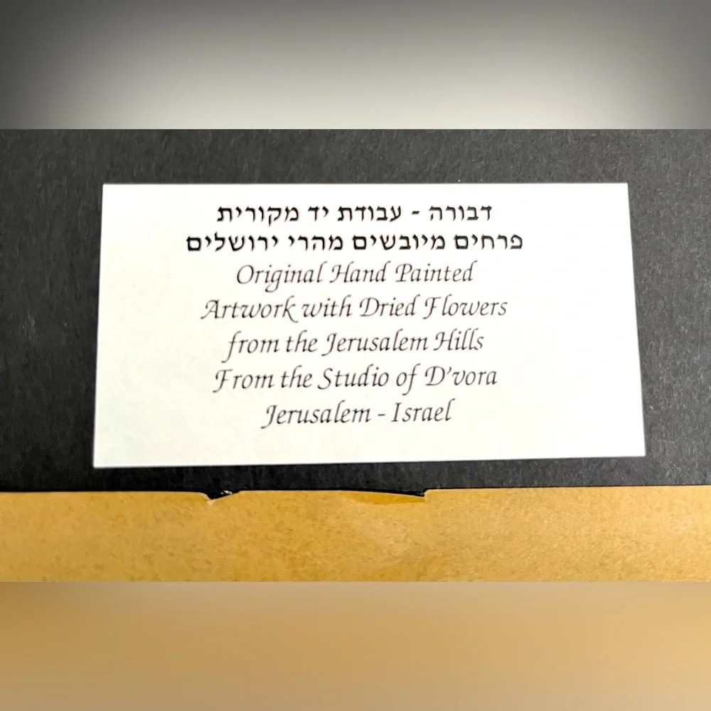 JERUSALEM-BLESSING FOR DAUGHTERS IN A HAND FINISHED FRAME- SIGNED BY D’VORA. - Picture 3 of 3